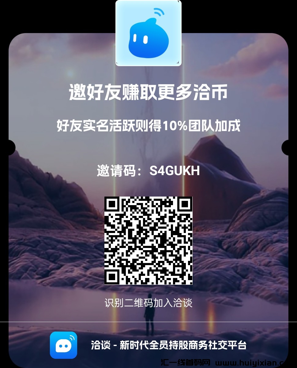 首码（洽谈APP）强势来袭-汇一线首码网