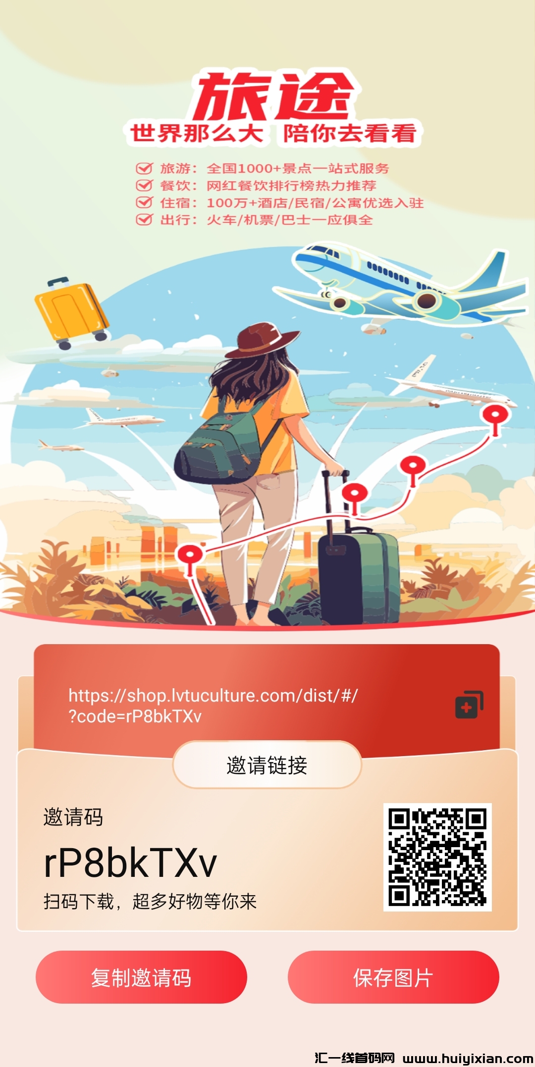 旅途，首码新项目卷轴！-汇一线首码网