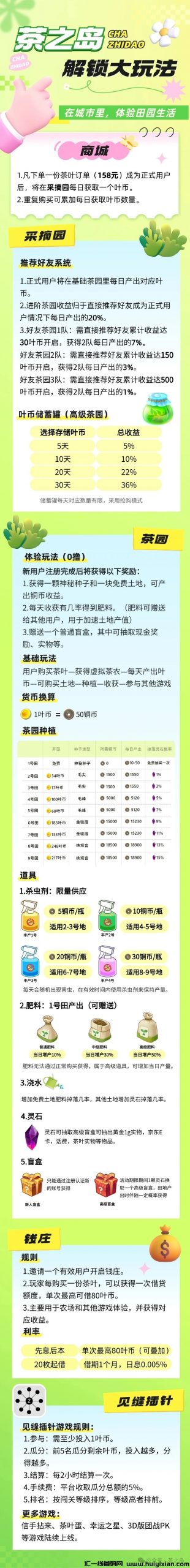 茶之岛预热对接团队长-汇一线首码网