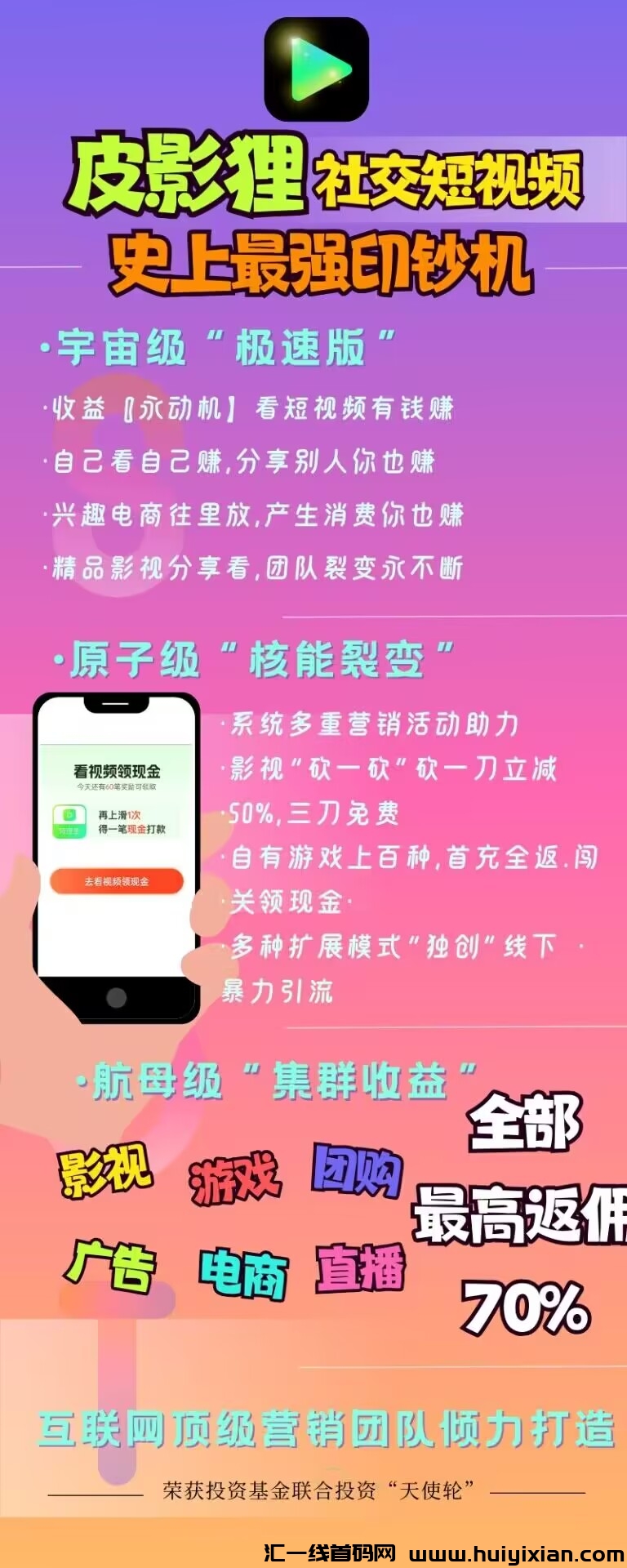 皮影狸预注测开始，绿色零撸，刷视頻得收溢-汇一线首码网