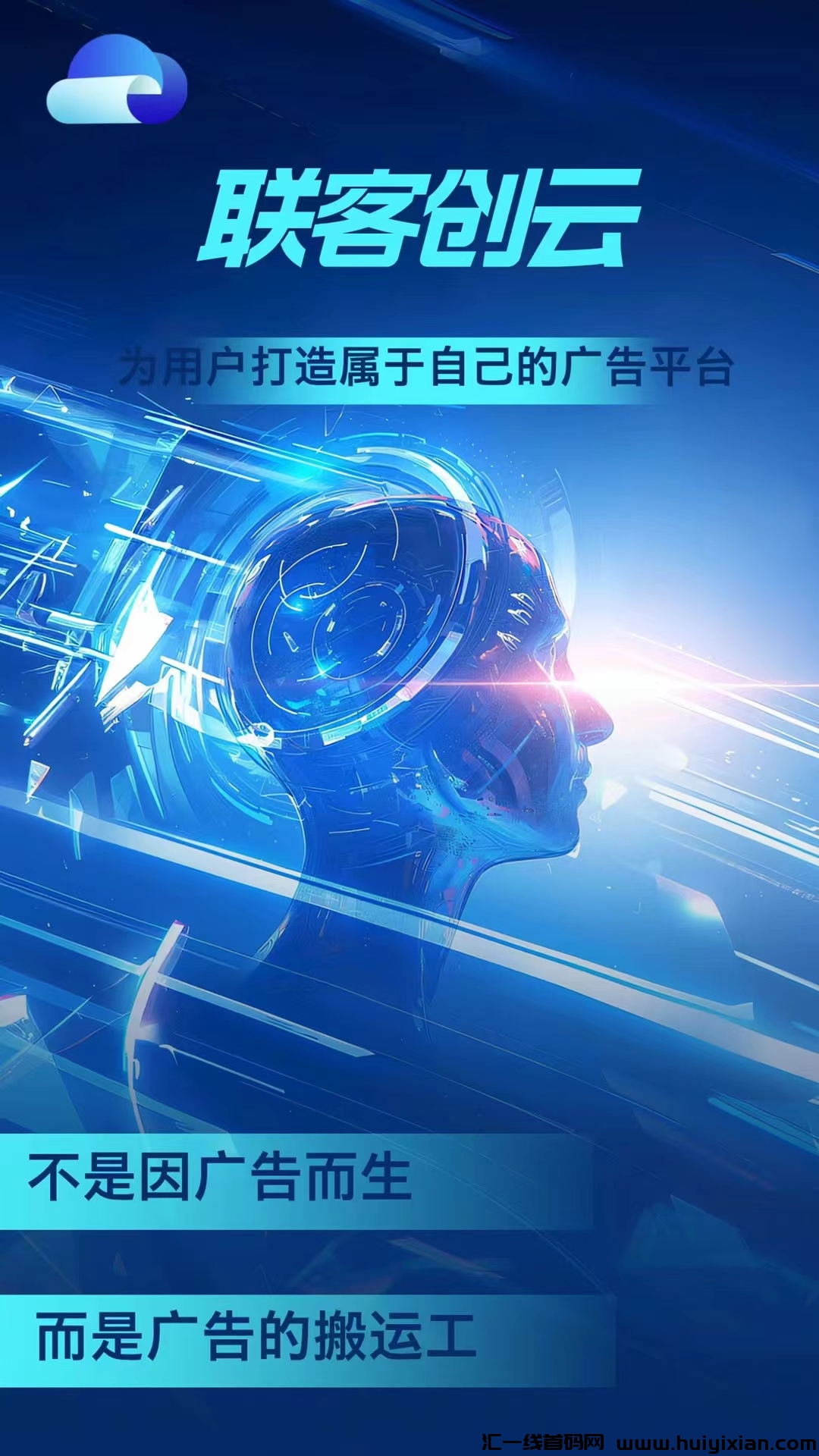 联客创云，广告褂机搬砖，招募团队长。-汇一线首码网