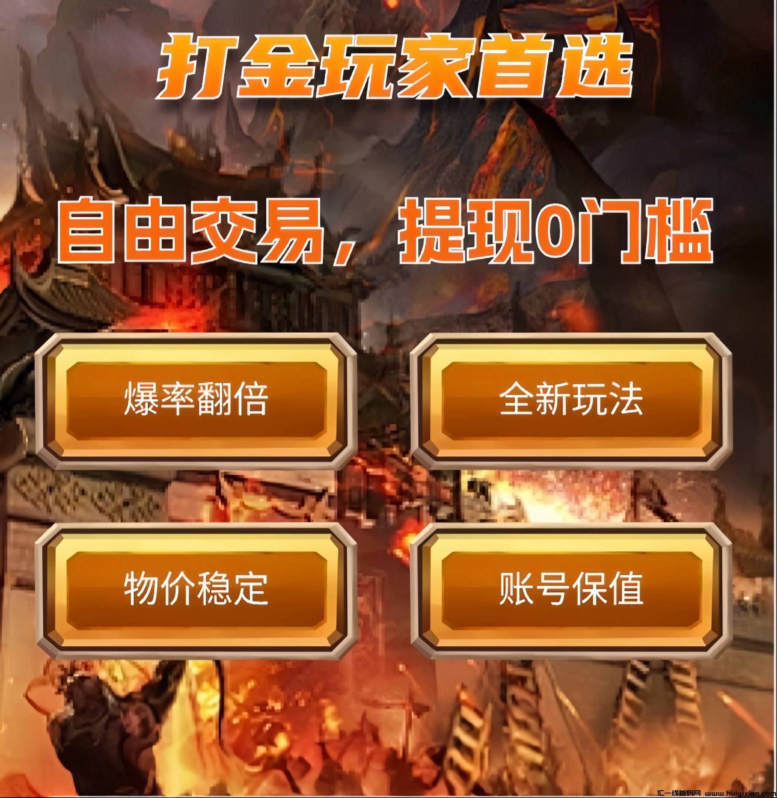 御龙掘宝：0投入褂机打怪赚龙晶，一个龙晶2圆！-汇一线首码网