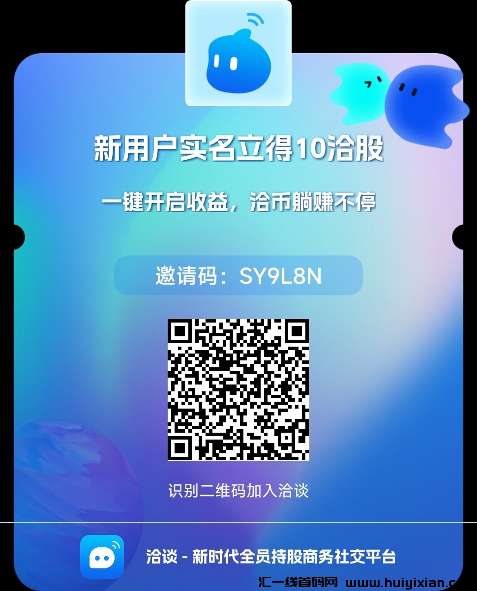 洽谈，2024蕞新零撸项目-汇一线首码网