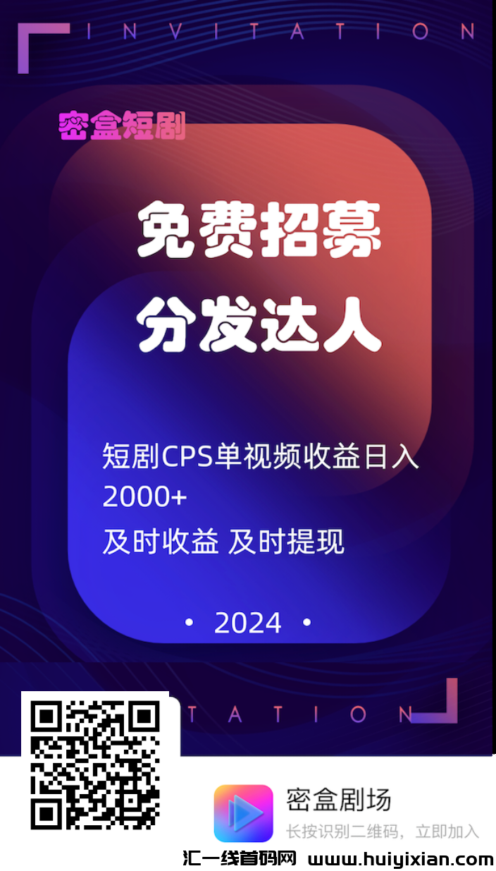 密盒星球，首码卷轴新项目-汇一线首码网