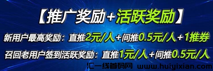 全名商盟，零门槛，扶持到底！-汇一线首码网