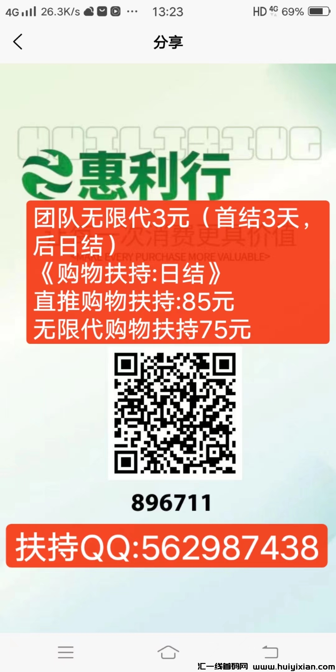 惠利行高扶持（返利+卷轴）重火力扶持市场-汇一线首码网