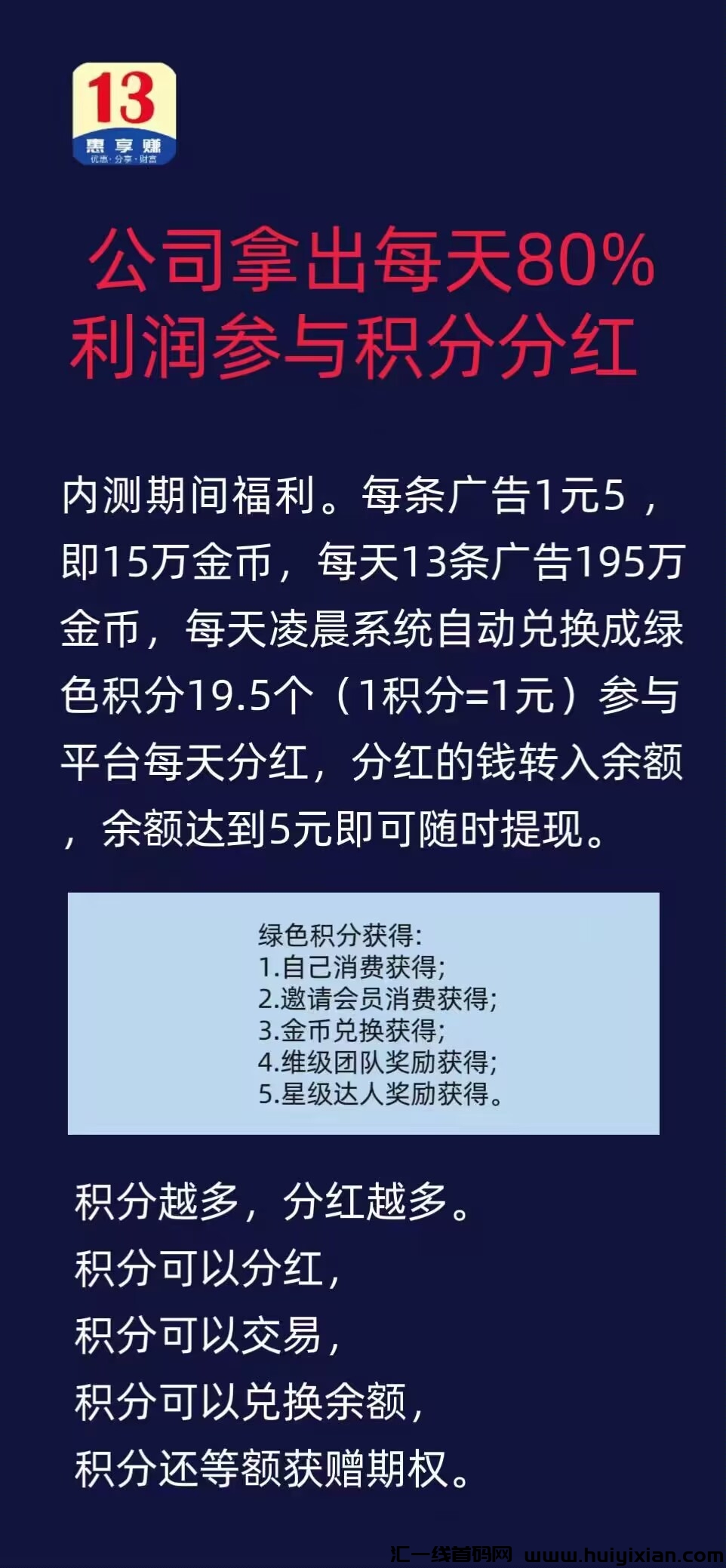 13惠享赚。让您轻松赚米，开启全新财富之旅!-汇一线首码网