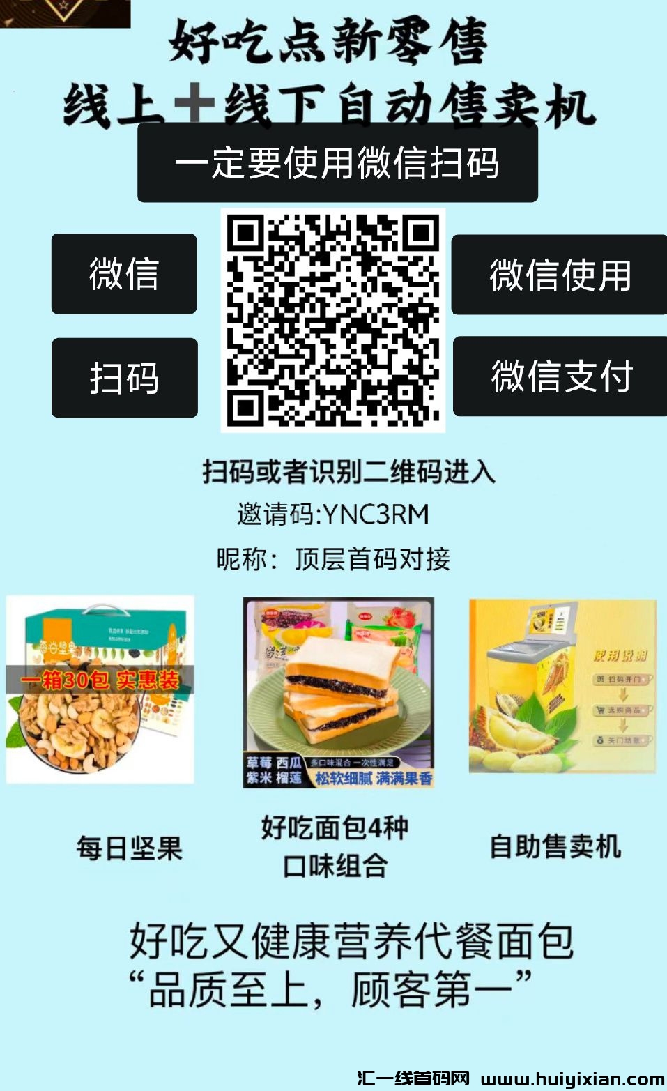 首码好吃点火爆诠网，产品模式冉冉新星，后续布局很大，跟上吃肉-汇一线首码网