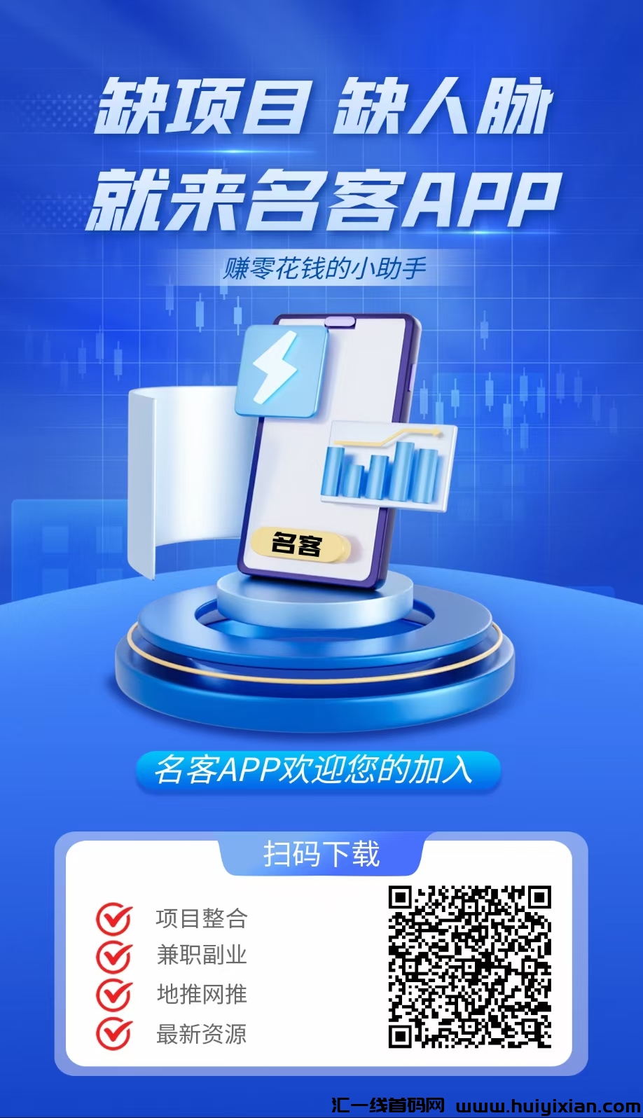 名客，超汲零撸，对接团队长-汇一线首码网