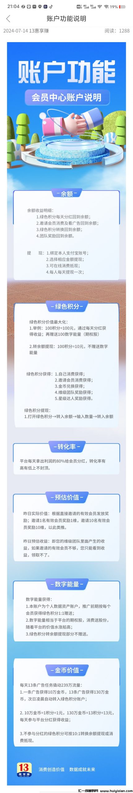 13惠享赚怎么玩？积分有什么用，数字能量是什么？-汇一线首码网
