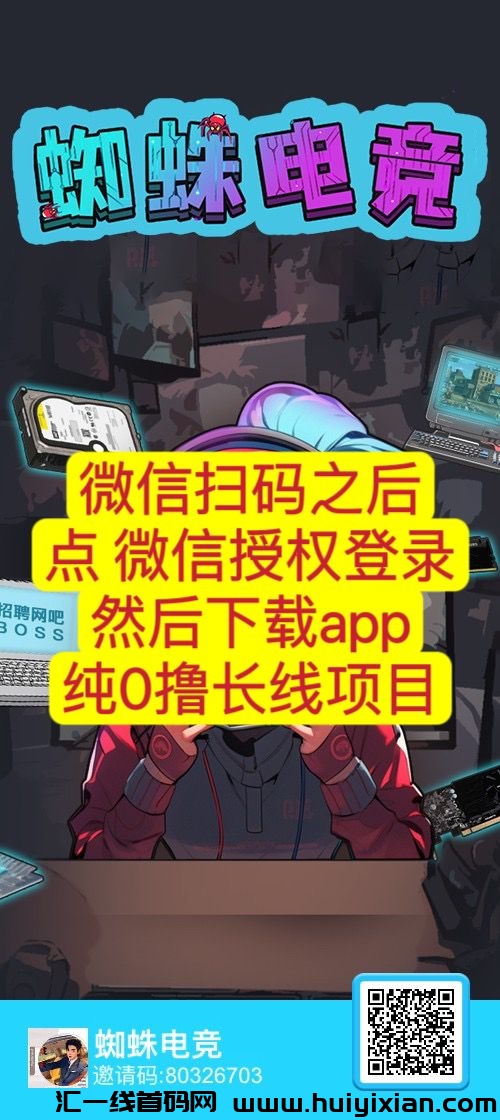 蜘蛛电竞：首码刚出，零撸项目，淘金城镇模式，团队扶持拉满-汇一线首码网