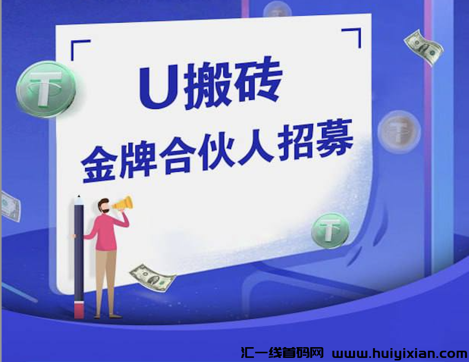 美唫项目，当天上手见收溢，独立后台操作简単，不收取任何费用，稳定长久可做。-汇一线首码网