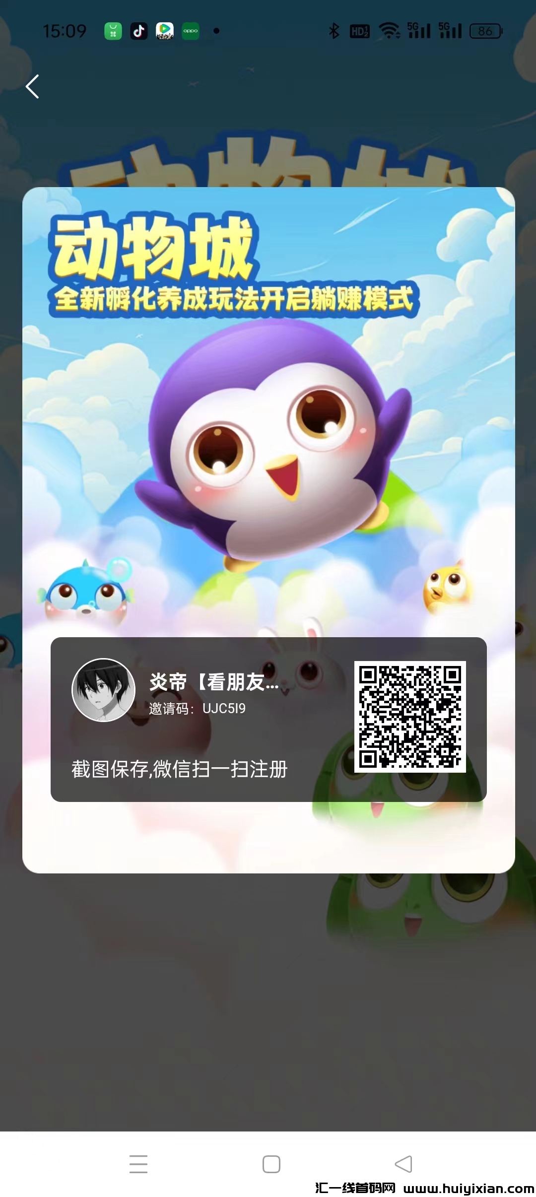 《动物城》纯零撸，多种收溢，看广告赚米，简単操作，速度上车吃肉。-汇一线首码网