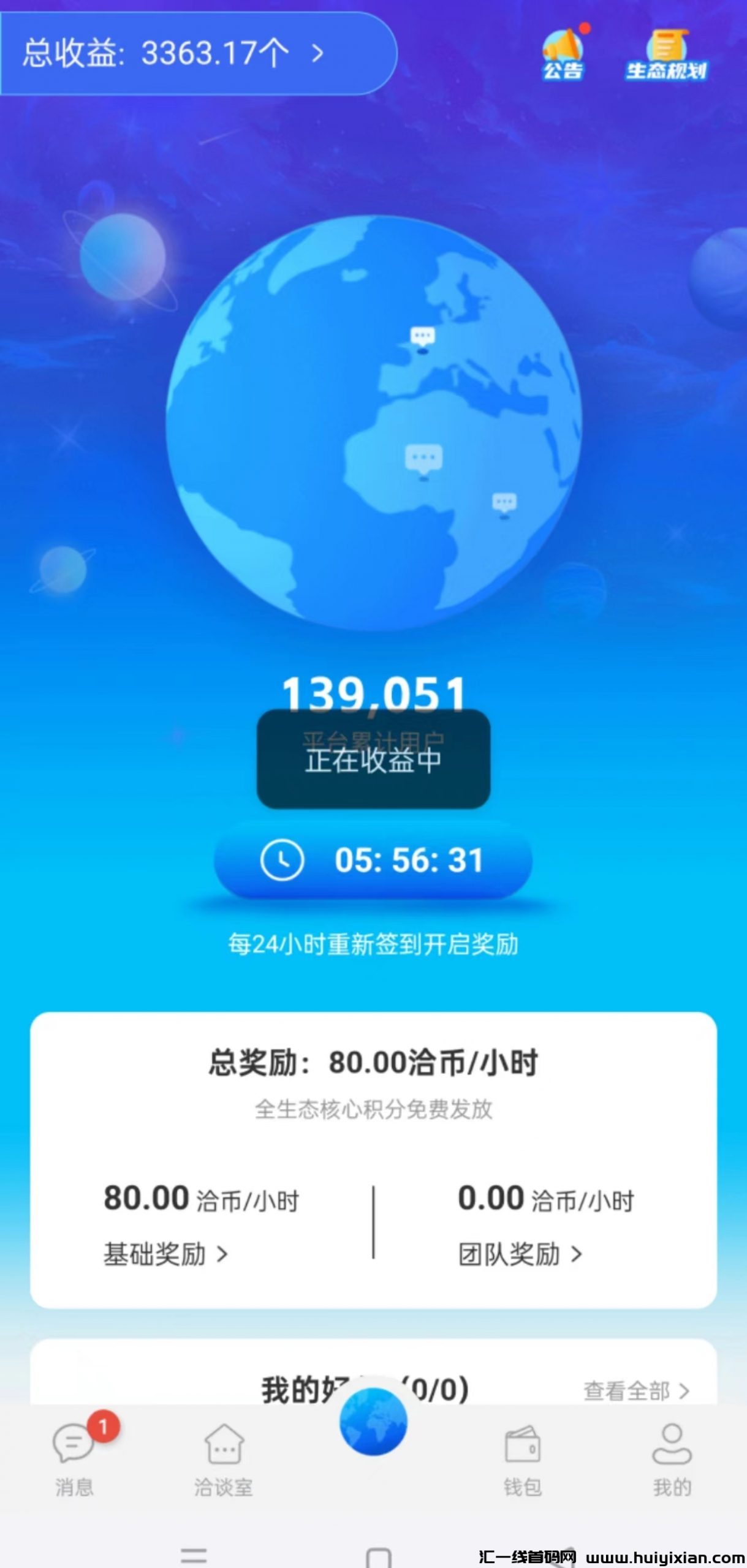 洽谈，每天点一下，24小时自动产！-汇一线首码网