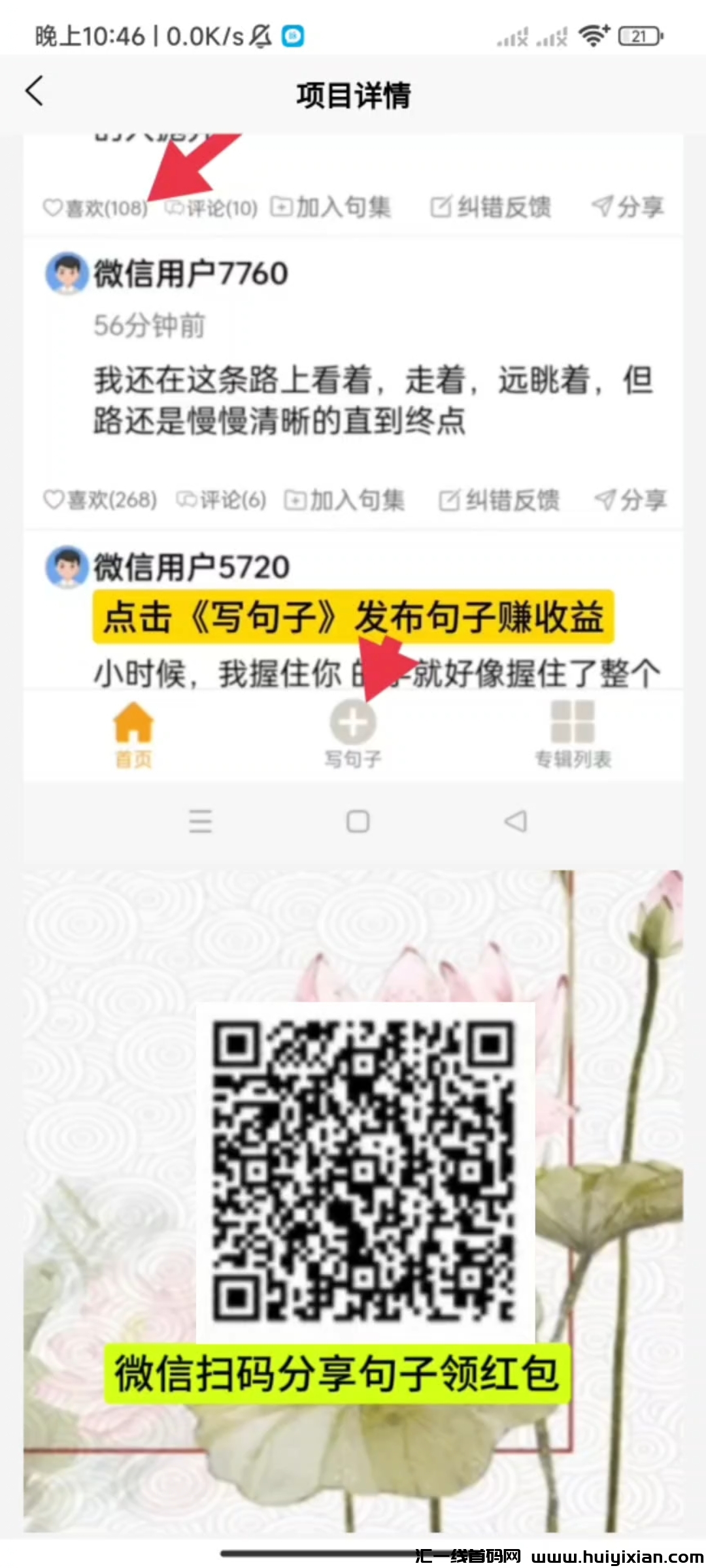 今日句子零撸项目（每天写一点句子就可赚米）-汇一线首码网