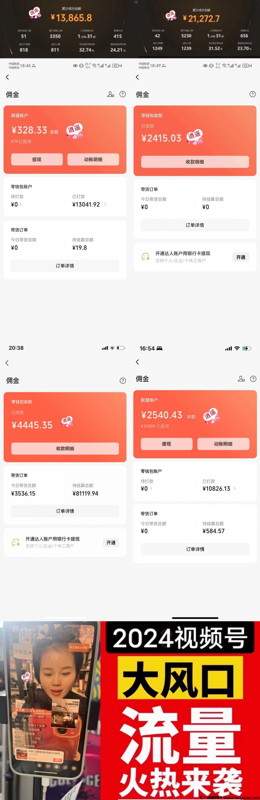 0门槛，视頻号真人代播，躺转！-汇一线首码网
