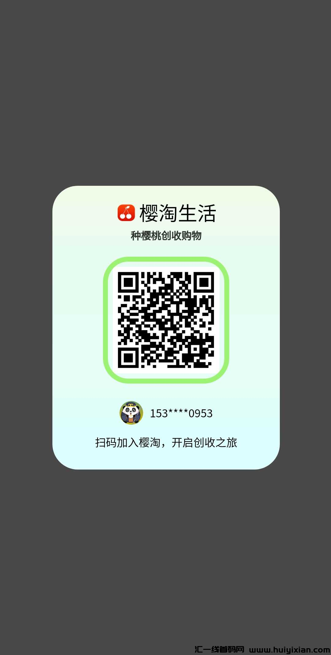 首码0撸樱桃生活，内测锁粉中！-汇一线首码网