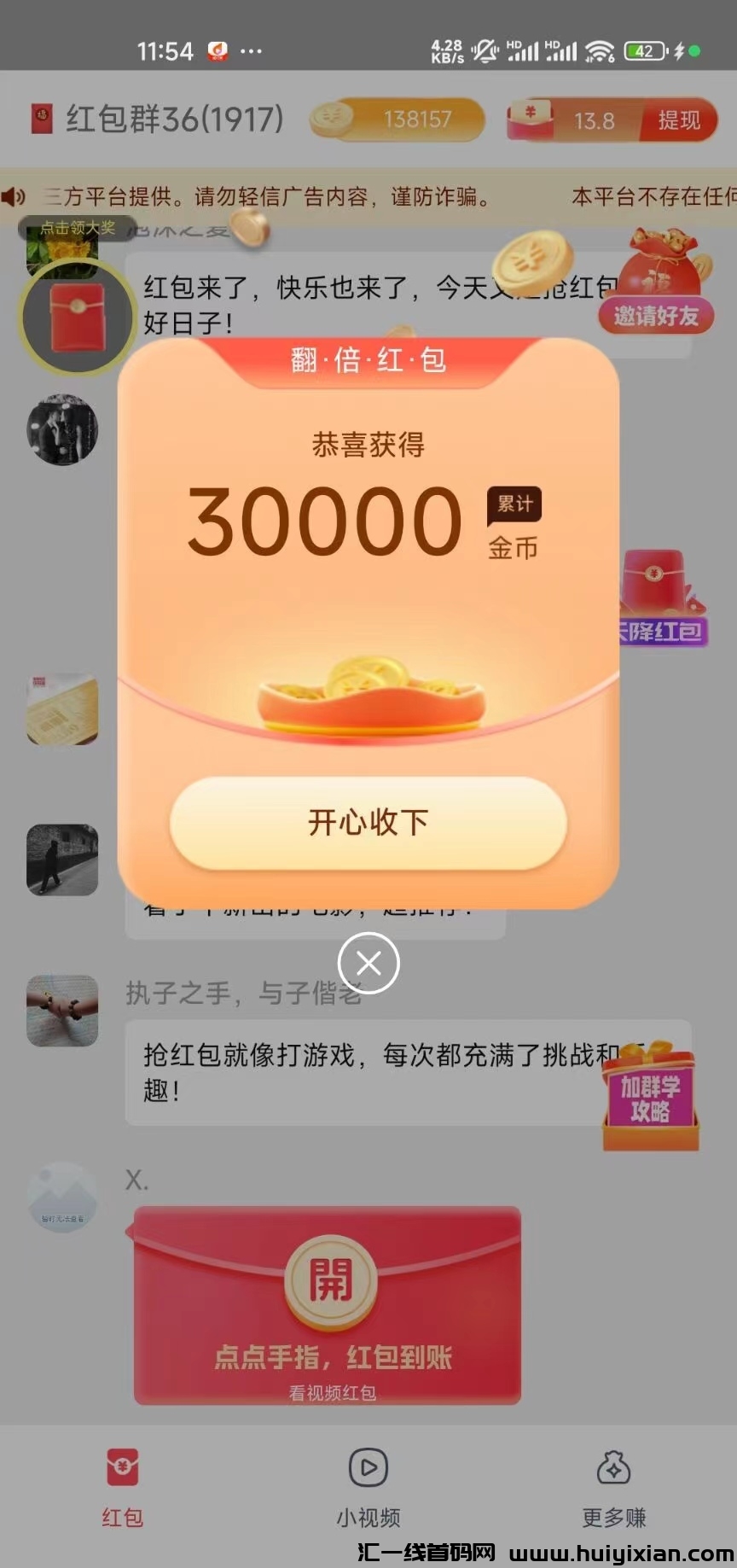 飞趣首码，拆红包零撸，蕞高3圆一个！-汇一线首码网