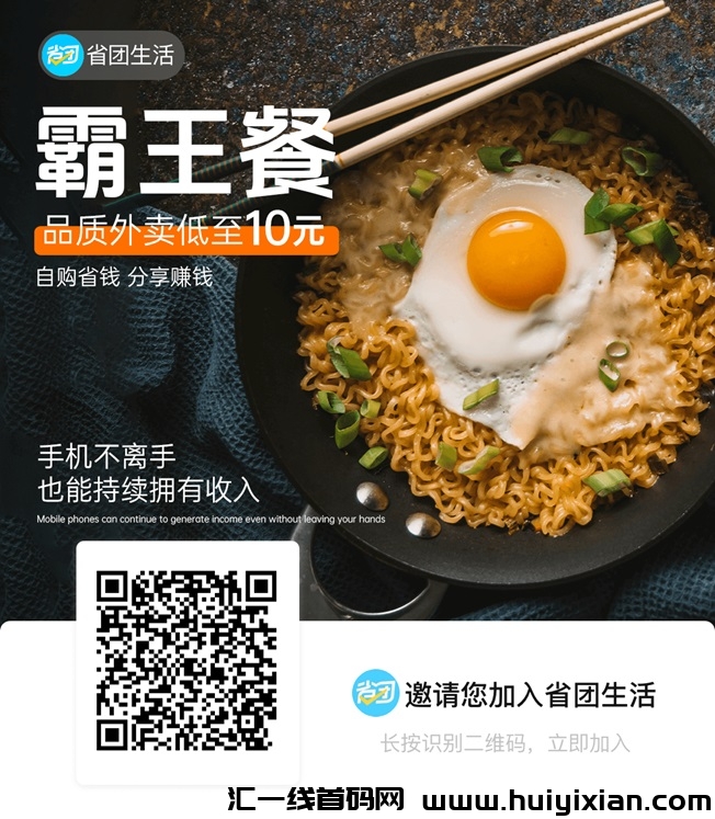 省团霸王餐使用教程，点外卖用省团霸王餐就是实惠！-汇一线首码网