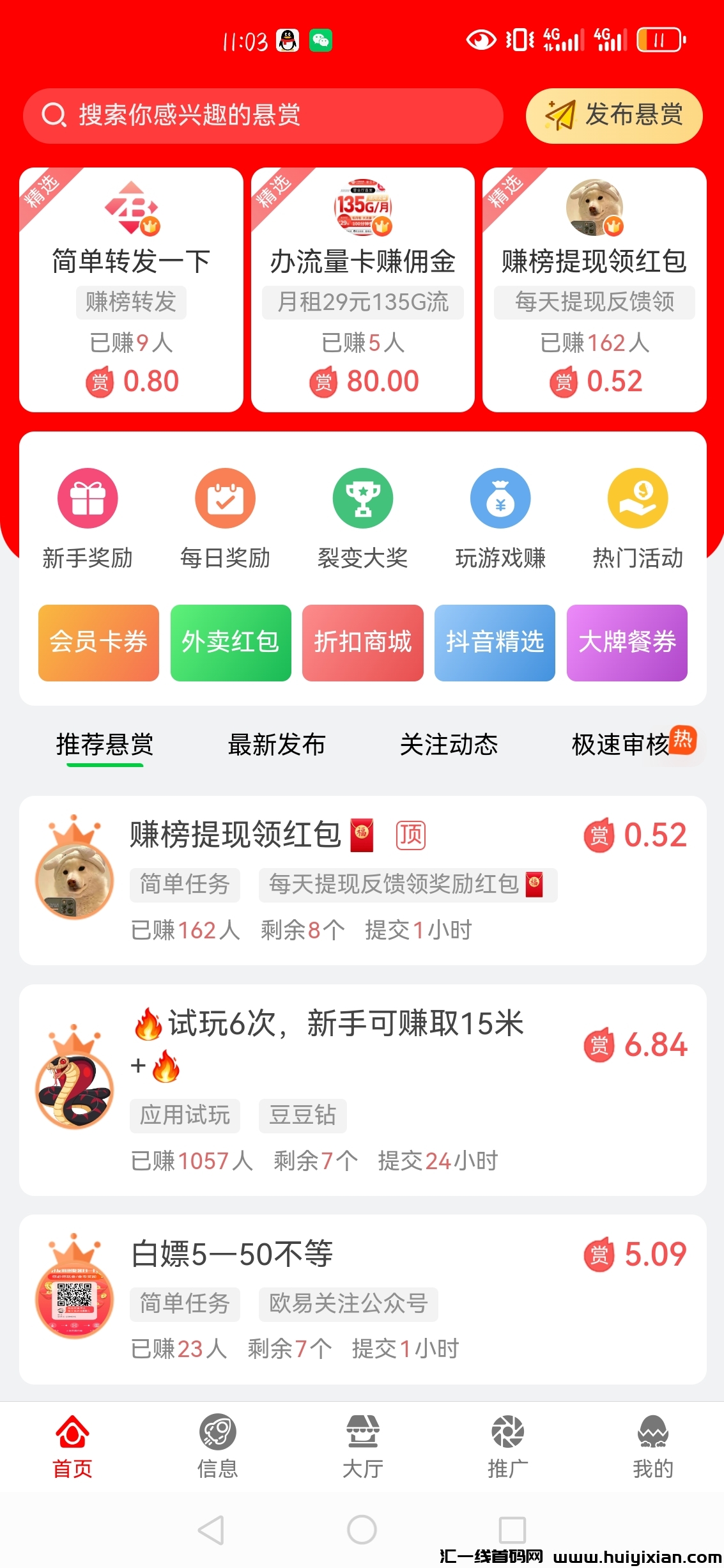 首码，悬赏任务平/台，新出的抢占市场，都是新人，提取秒到账，奖励丰富任务多多-汇一线首码网