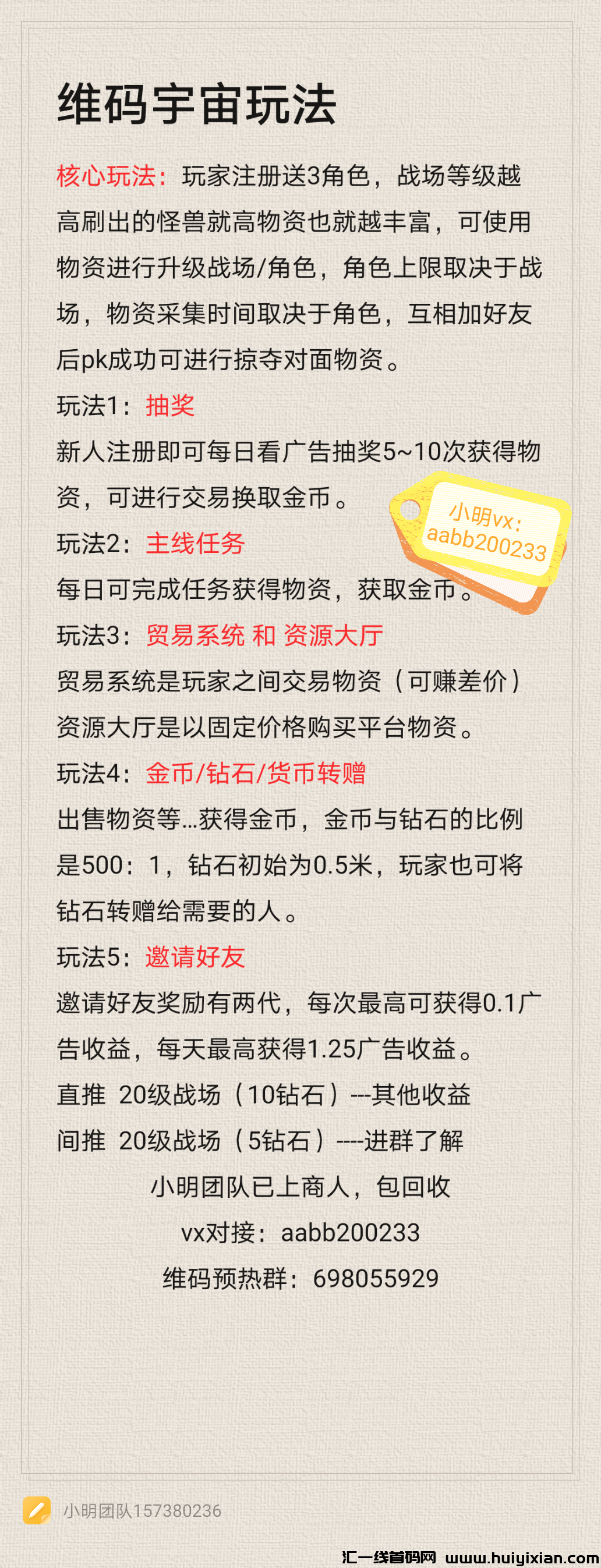 7月中旬上线维码宇宙，商人对接团队长-汇一线首码网