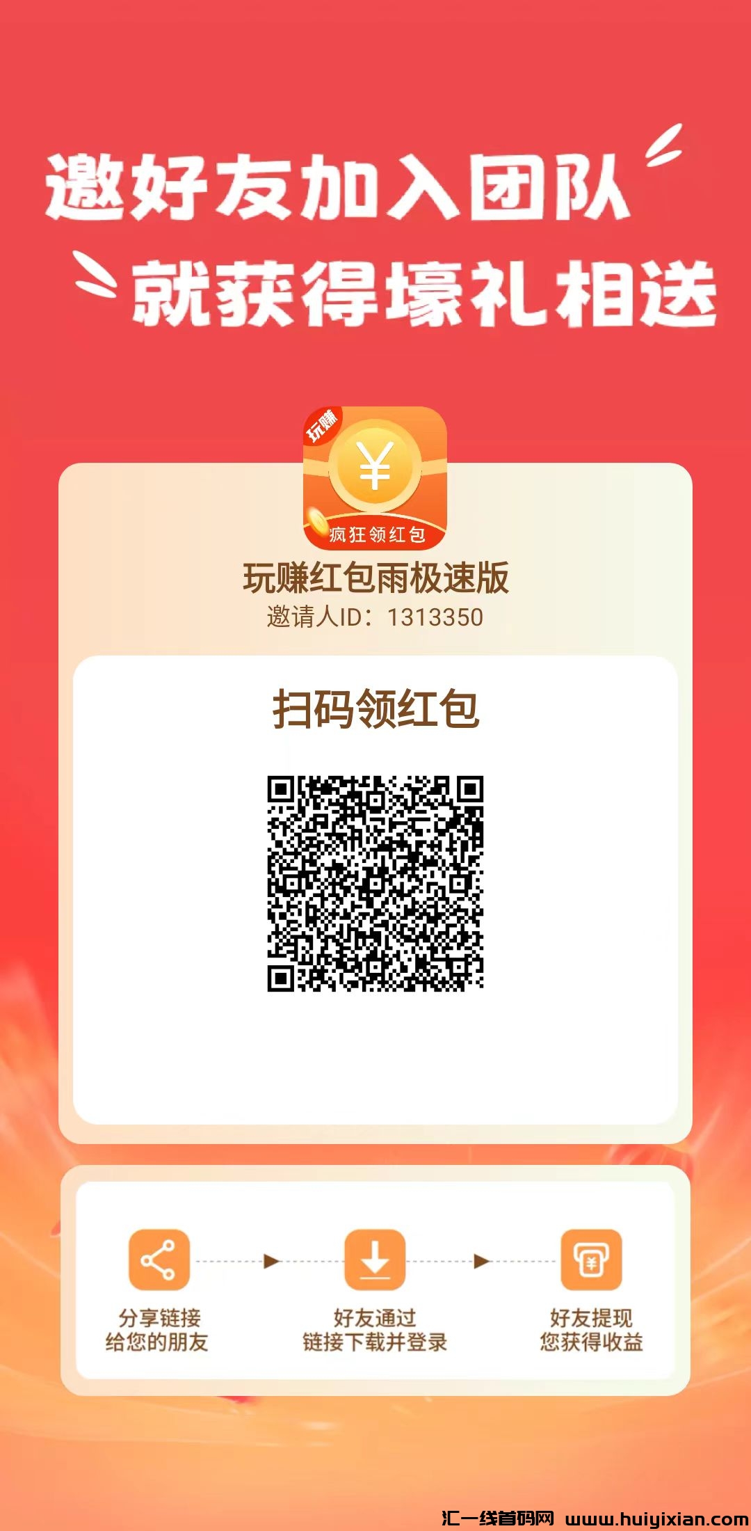 【新玩赚汲速版】扶持置顶！和尚玩差不多，提取无限致-汇一线首码网