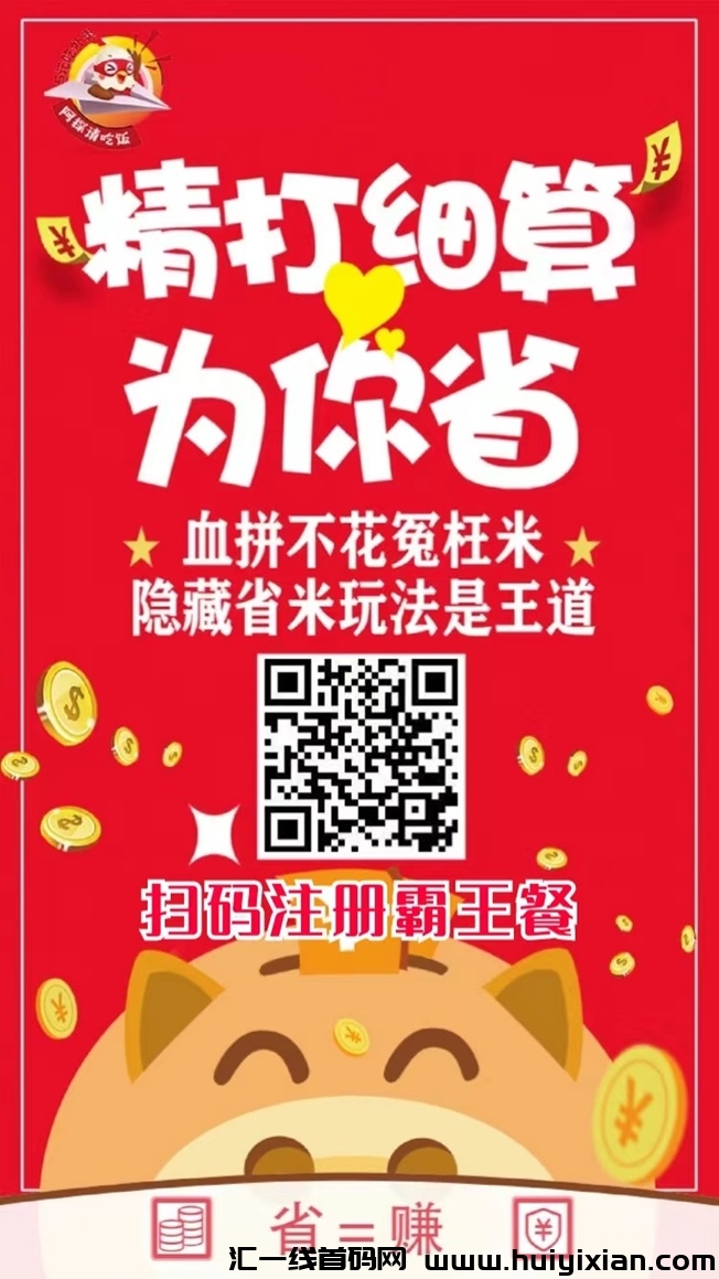 阿探请吃饭外卖霸王餐平/台怎么样？点外卖能返多少？-汇一线首码网