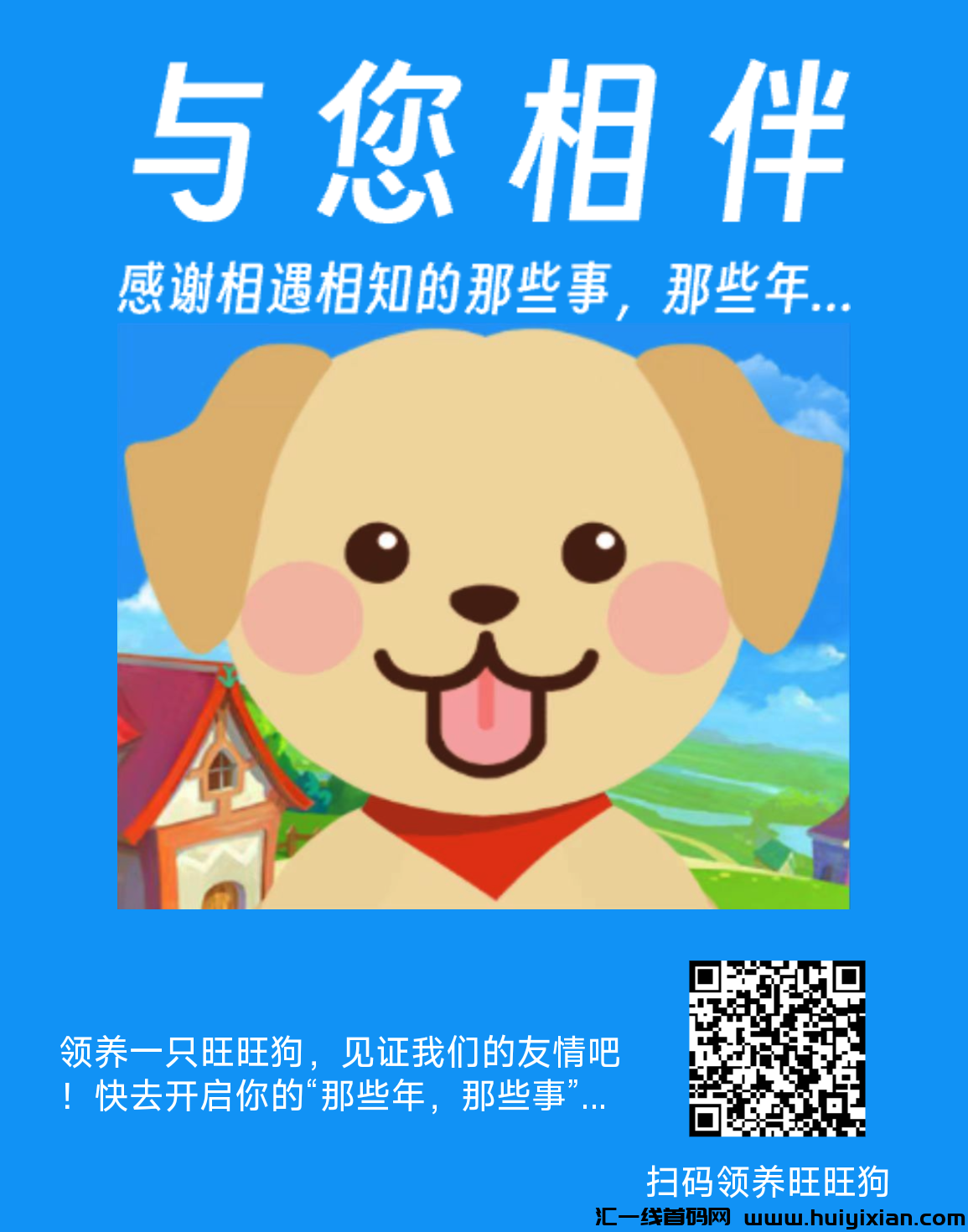 惠生活：喂狗粮得奖卷，奖卷越多收溢越高-汇一线首码网