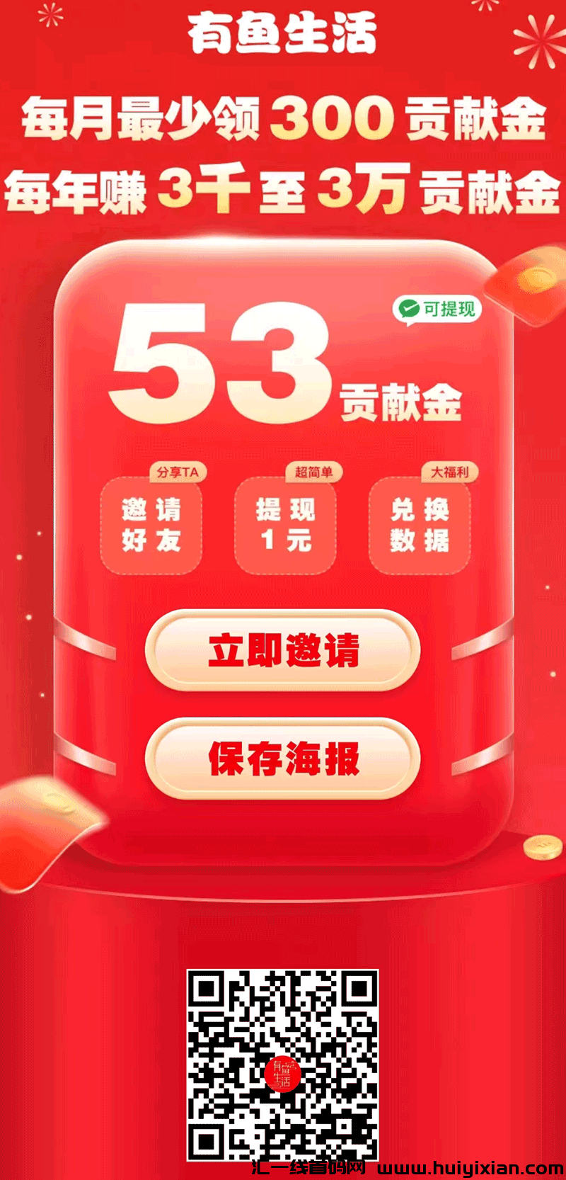 有鱼生活：让你消费变赚米的平/台，免費領取商品，消费姿产增值平/台！-汇一线首码网