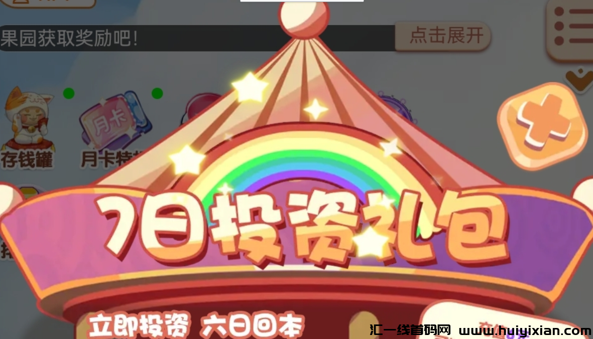 萌三乐消除新一期活动，再赚19圆！-汇一线首码网