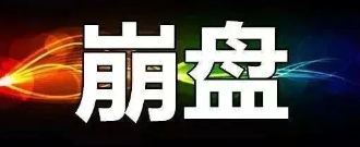【曝光】7月14号蕞新崩盘跑路和即将出事的平/台！-汇一线首码网