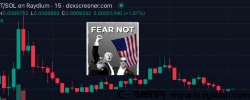 一声*响，比特币大涨！特朗普：不要害怕！相关代币飙涨100倍！-汇一线首码网