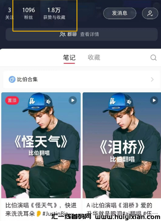 AI克隆比伯翻唱，流量奇迹，轻松上手变现！-汇一线首码网