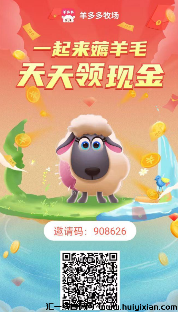 羊多多牧场，商城+任务模式！提取亲测秒到，快上车吃肉！-汇一线首码网