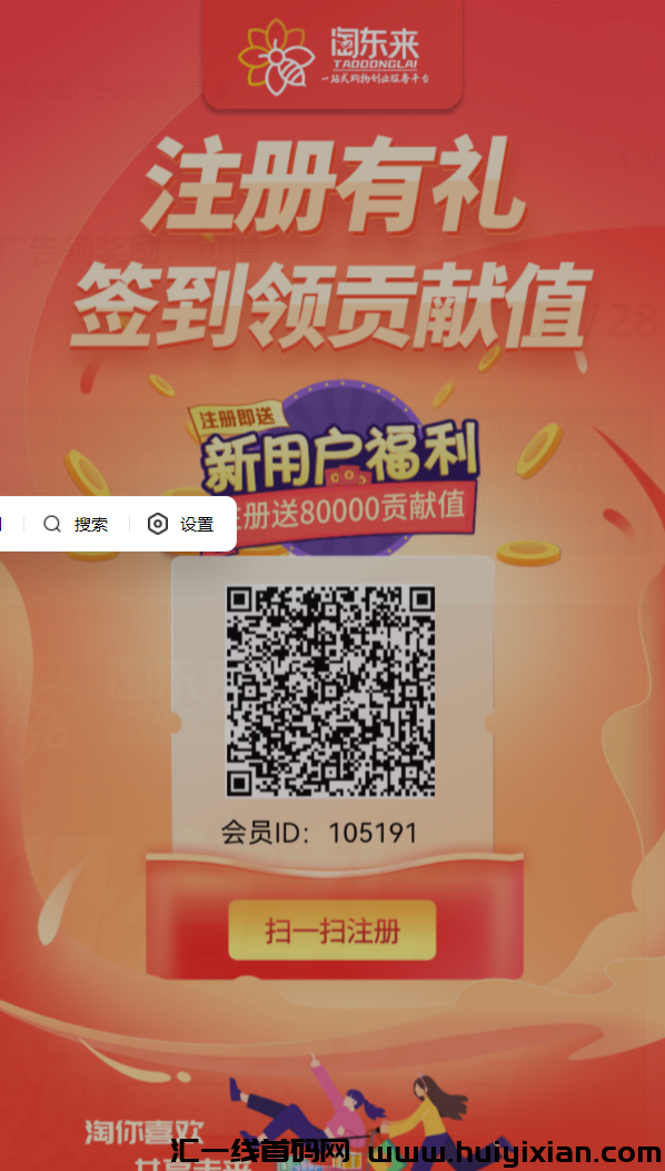 淘东来首码发布，每天签到看广告领奖励，可撸-汇一线首码网