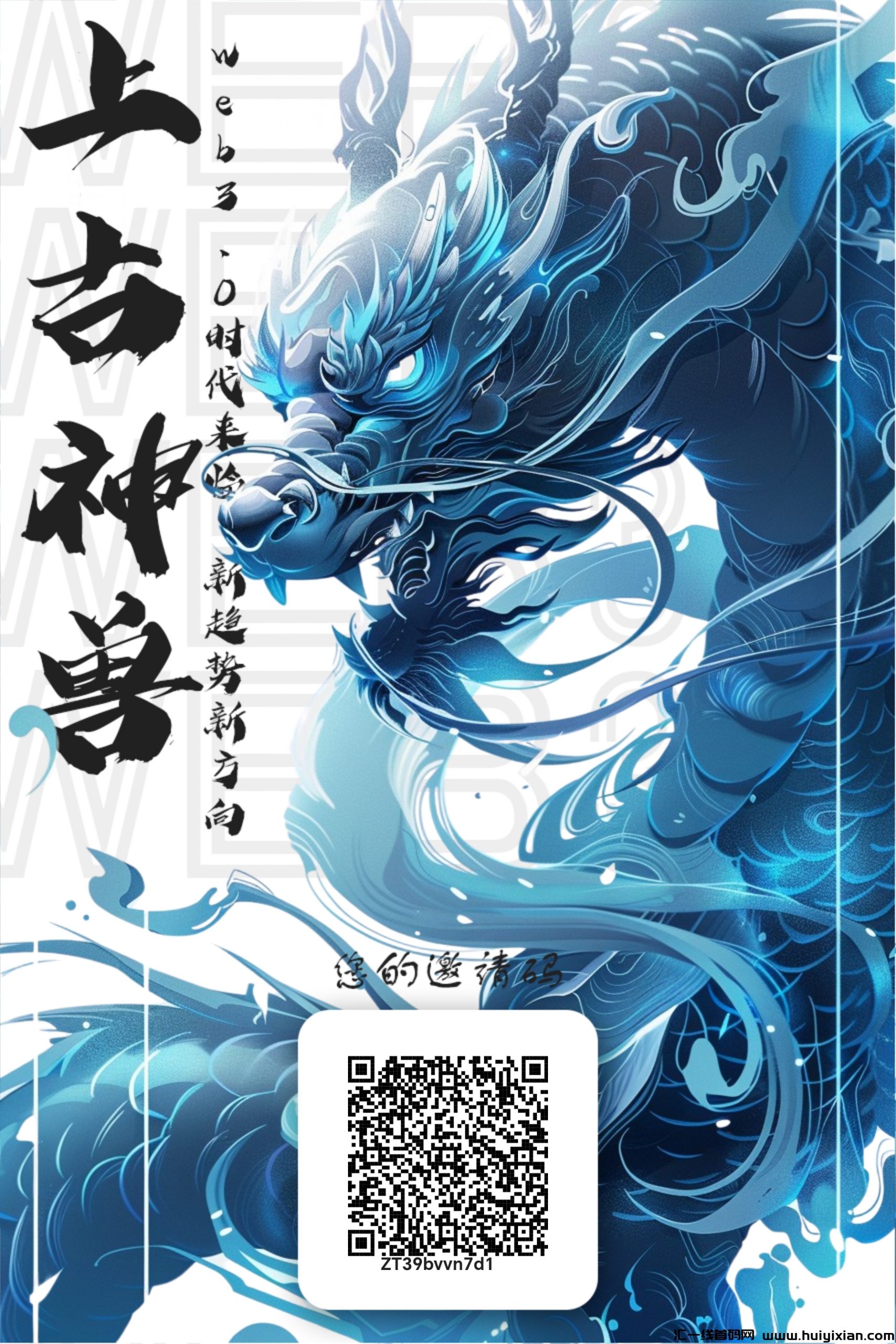 首码，上古神兽，零撸AGY，可变现或者购物-汇一线首码网
