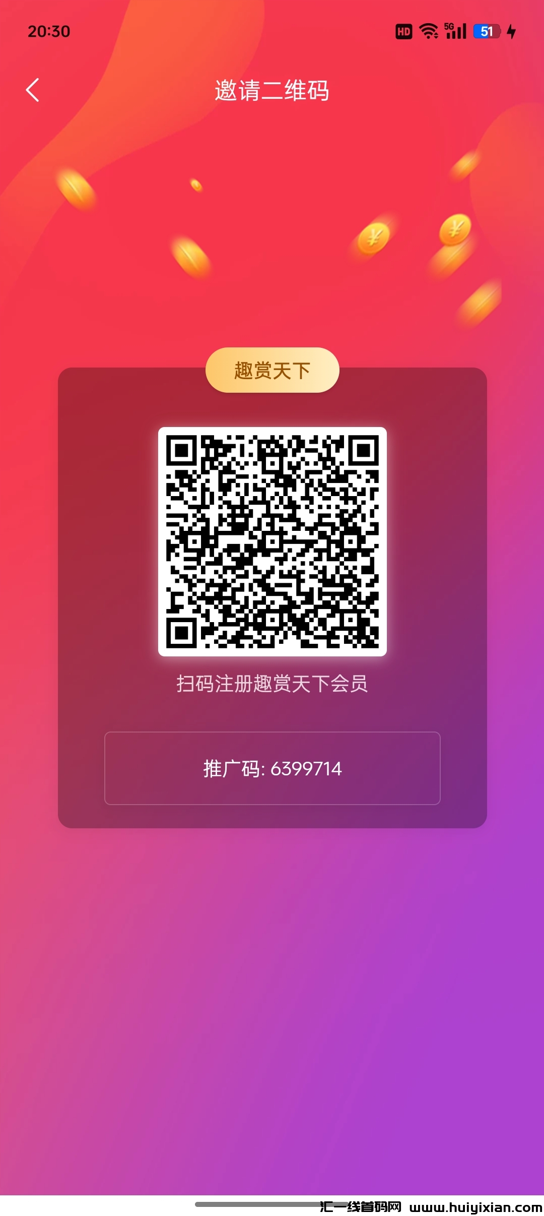 趣赏天下，首码卷轴新项目！-汇一线首码网