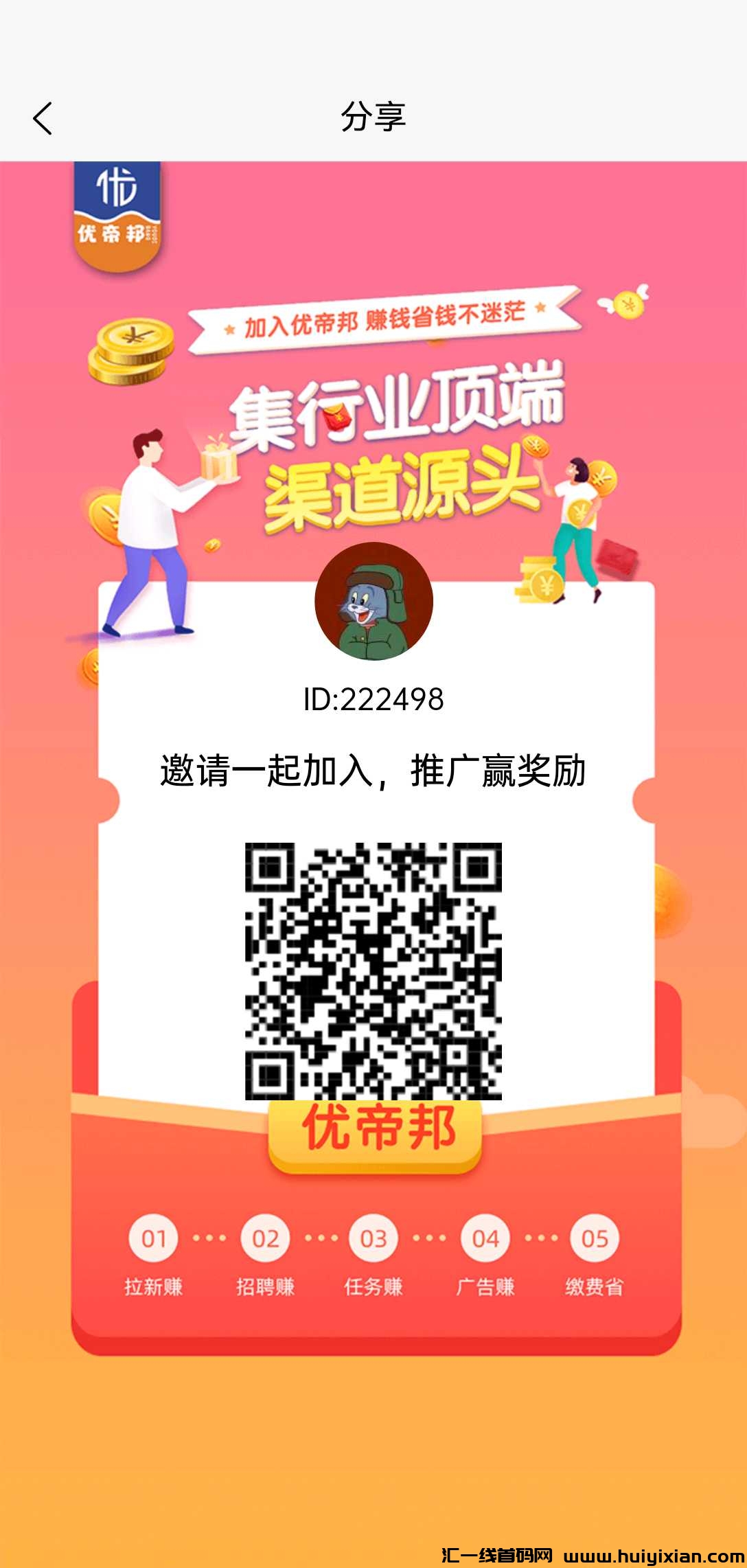 优帝邦，****预热，扶持置顶，公/司可考察-汇一线首码网