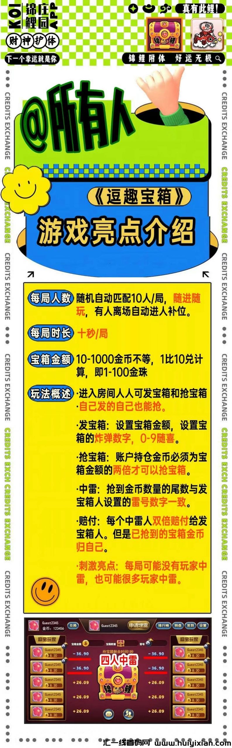 锦鲤庄园预热，对接团队长！-汇一线首码网
