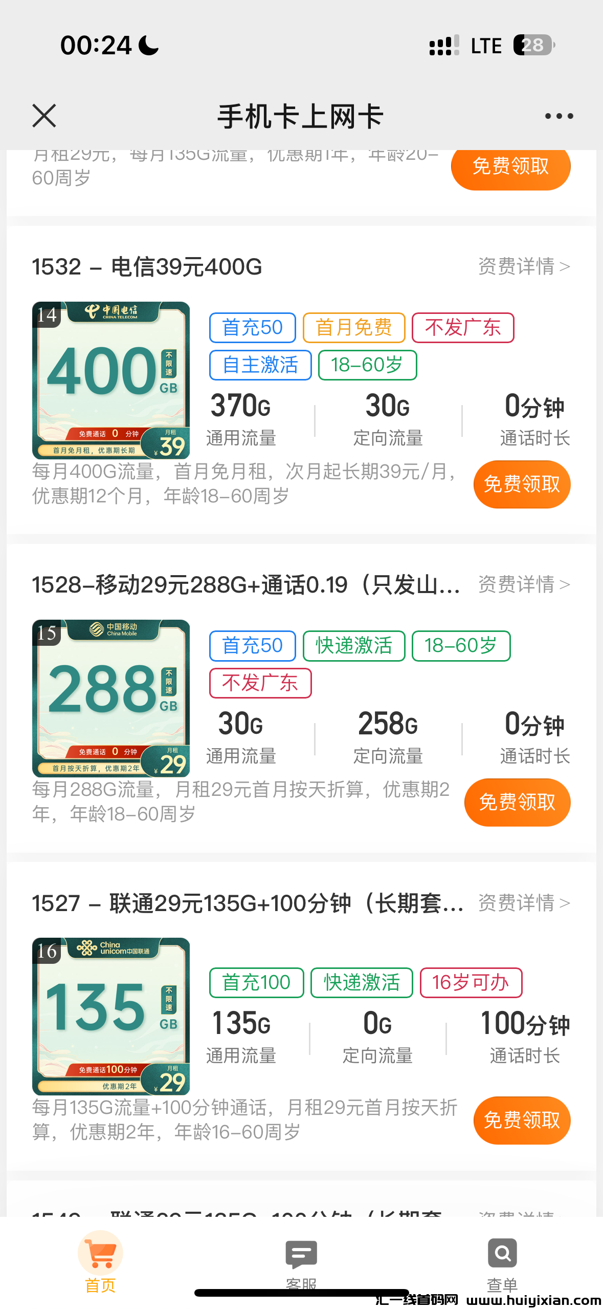 2024年666号咔火爆项目，人人可做，小白可教，破百破千破万-汇一线首码网