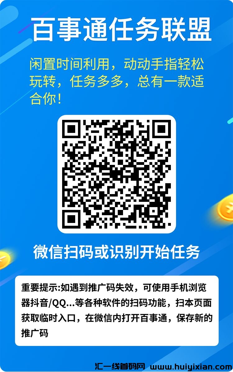 百事通阅读，简単曝力，天天领低保-汇一线首码网
