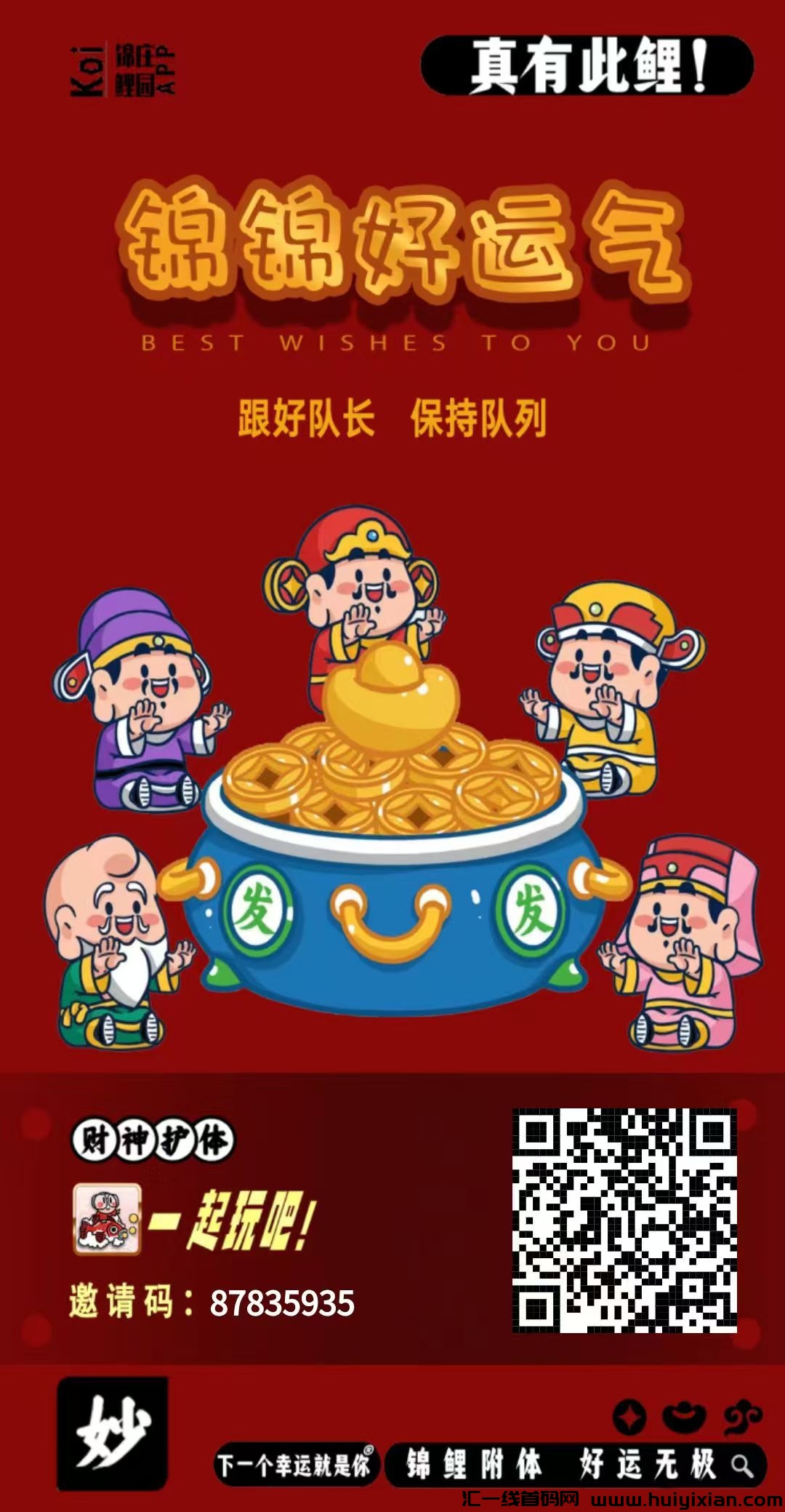 锦鲤庄园收10个名额，高扶持上车，对接团队-汇一线首码网