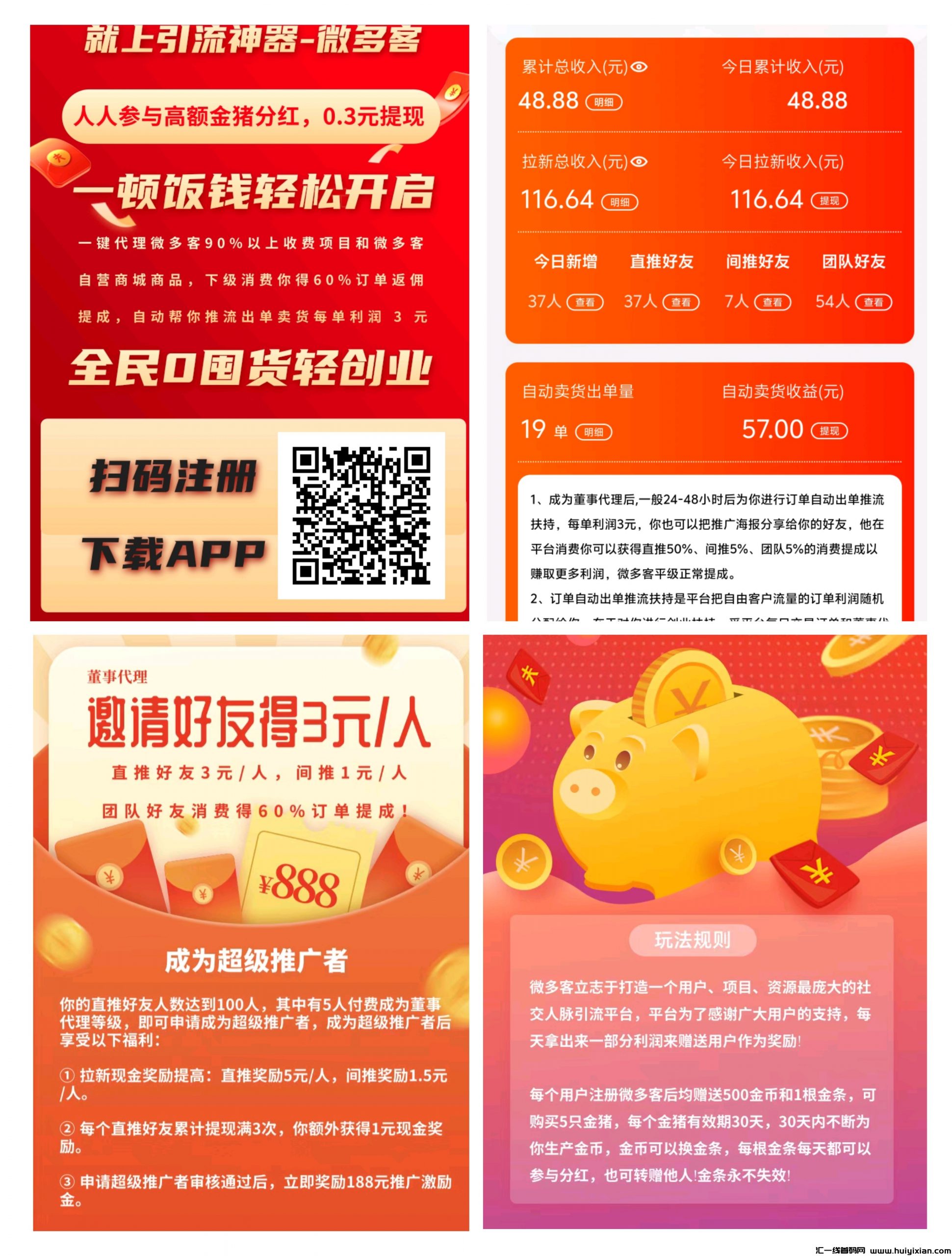威多客，营销引流+电商，刚出一秒，可投可撸-汇一线首码网