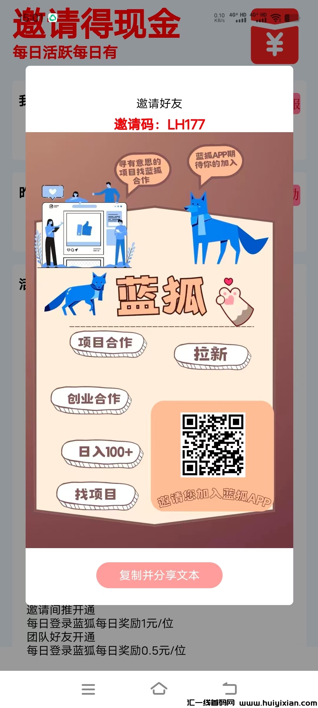蓝狐刚出一秒，推广奖励多！-汇一线首码网