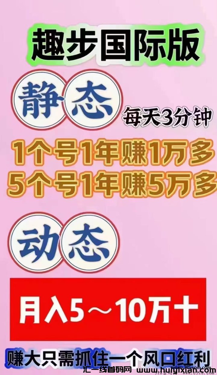 趣步，每天稳定上涨！早上车早吃肉吧-汇一线首码网