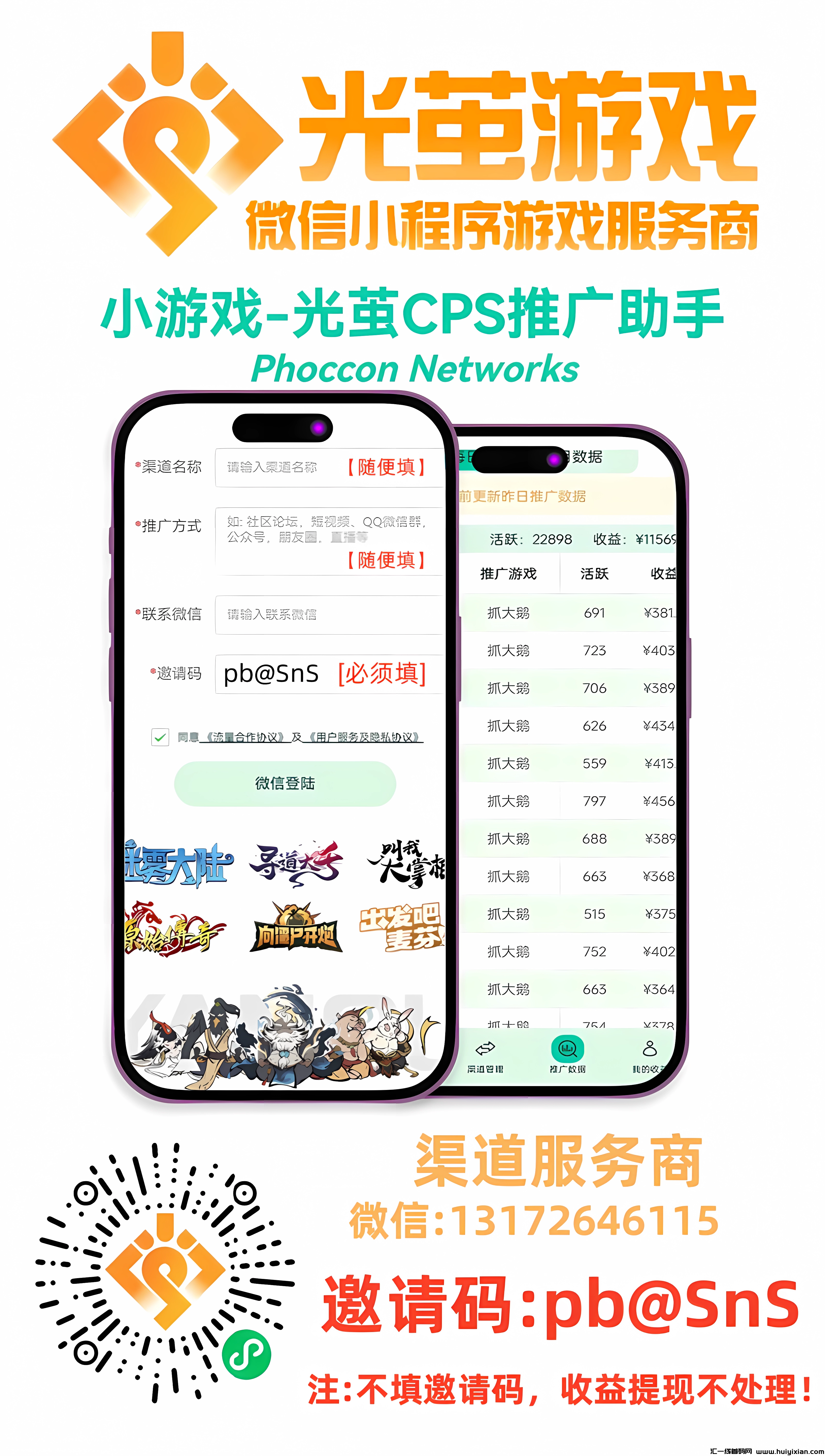 《光茧》首码，帮腾讯推广小程序游戏，招募推广玳理！-汇一线首码网