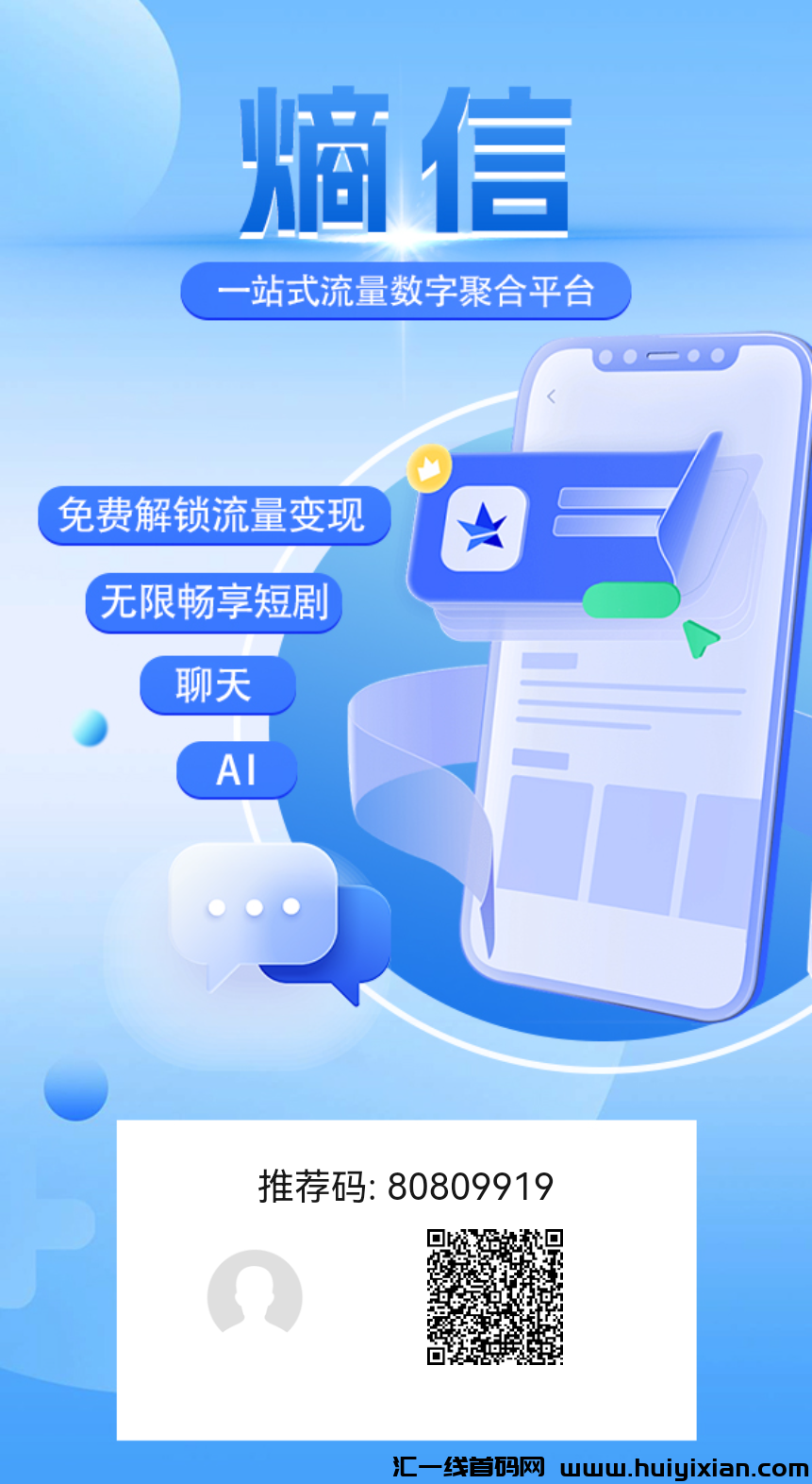 首码熵信才出，诠网公排-汇一线首码网