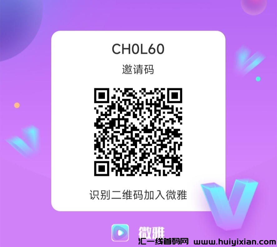 威雅app，错过享视，错过恰谈，还要错过威雅吗？-汇一线首码网