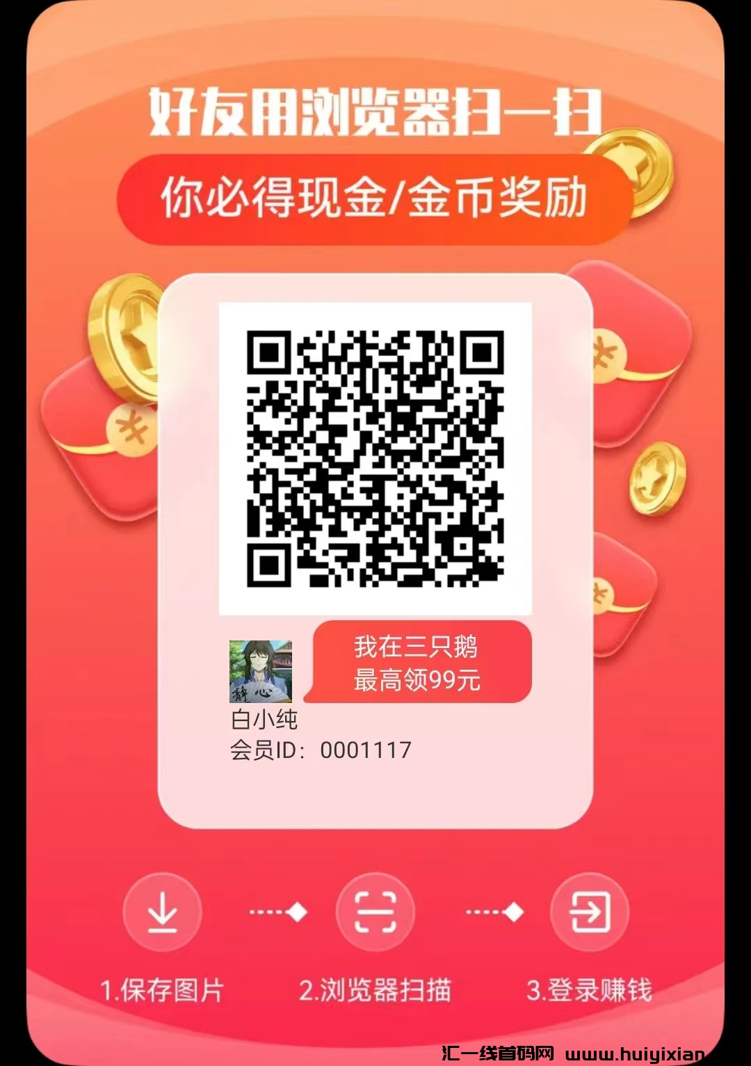 〖三只鹅〗首码零撸，广告赚，蕞新模式。-汇一线首码网