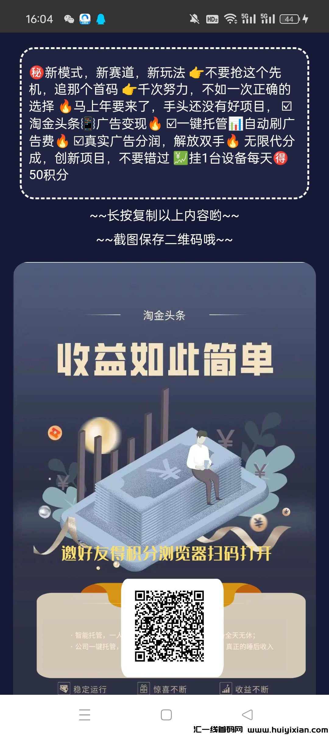 淘金头条，爆火项目-汇一线首码网